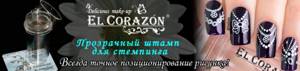EL Corazon, El Corazon, decorative cosmetics EL Corazon, EL Corazon official website