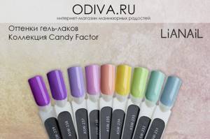 gel polishes Lianal collection Candy Factor.jpg