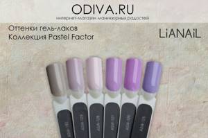 gel polishes Lianal collection Pastel Factor .jpg