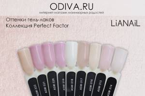 gel polishes Lianal collection Perfect Factor.jpg