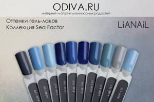 gel polishes Lianal collection Sea Factor .jpg