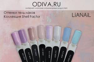 gel polishes Lianal collection Shell Factor.jpg