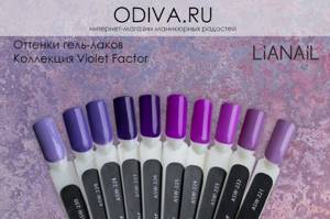 gel polishes Lianal collection Violet Factor.jpg