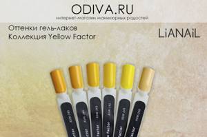 гель-лаки Lianal коллекция Yellow Factor.jpg
