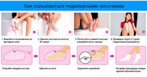 Instructions for using pedicure socks