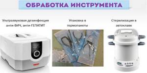 Sterilization of manicure instruments. Stages cold, according to sanpin, in the closet, oven 